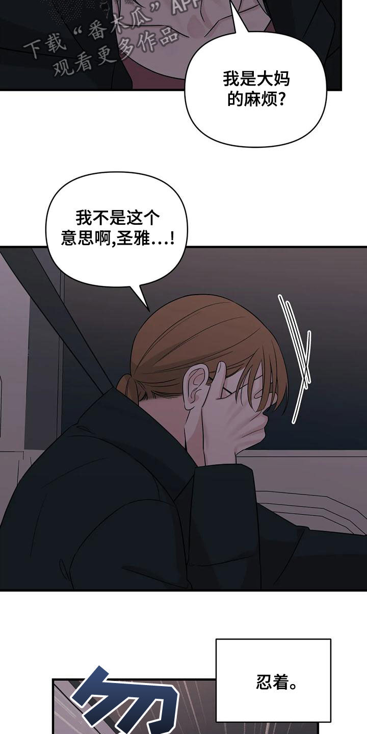 第81章：【第二季】不听劝9
