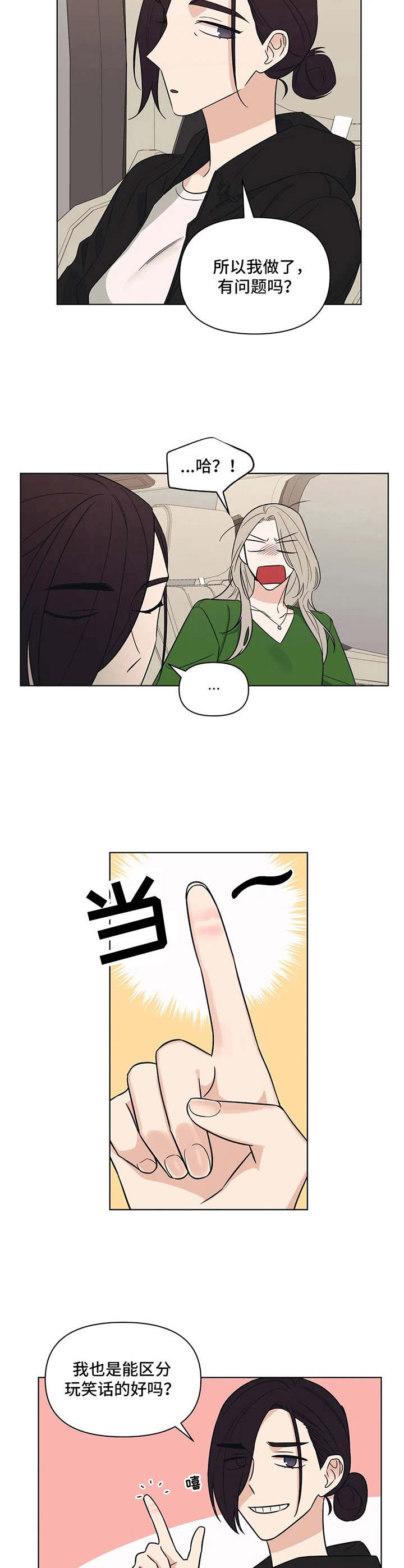 第12章：玩笑2