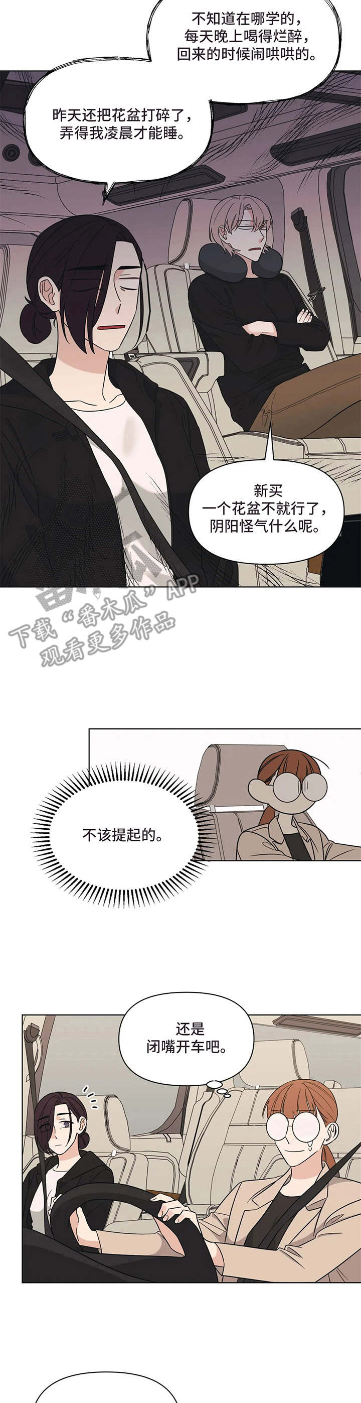 第9章：尴尬8