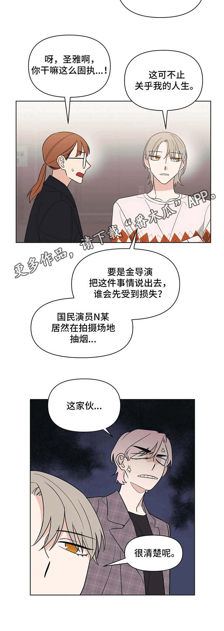 第4章：桀骜不驯11