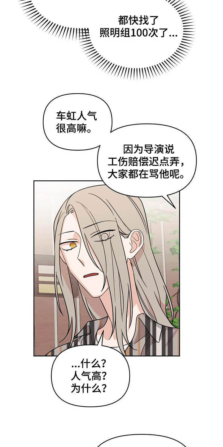 第35章：人气很高19