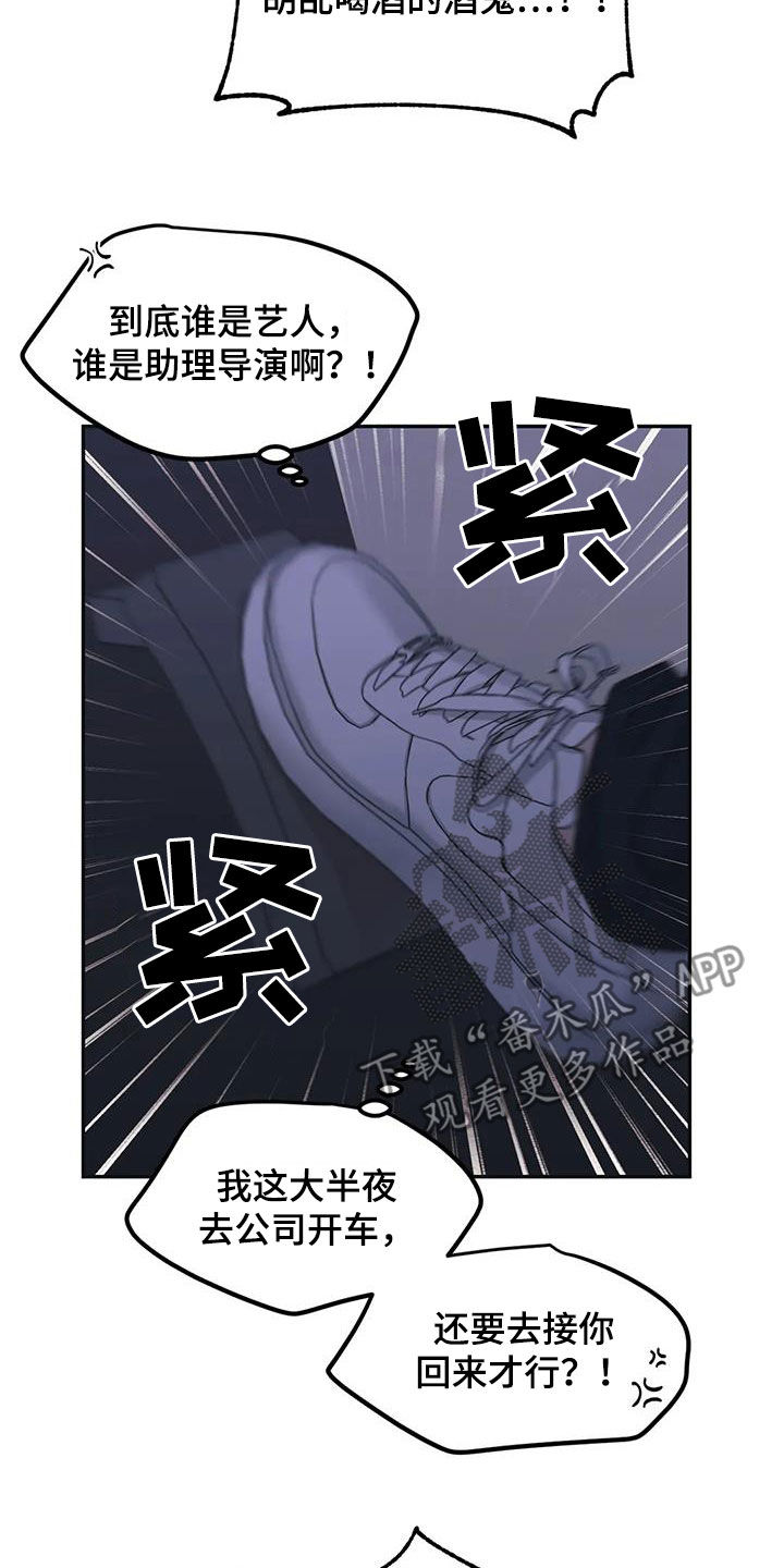 第69章：【第二季】喝醉9
