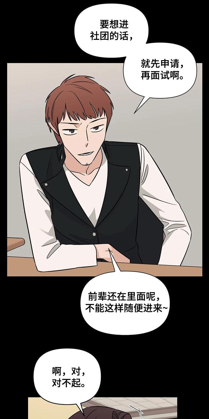 第57章：【第二季】社团14