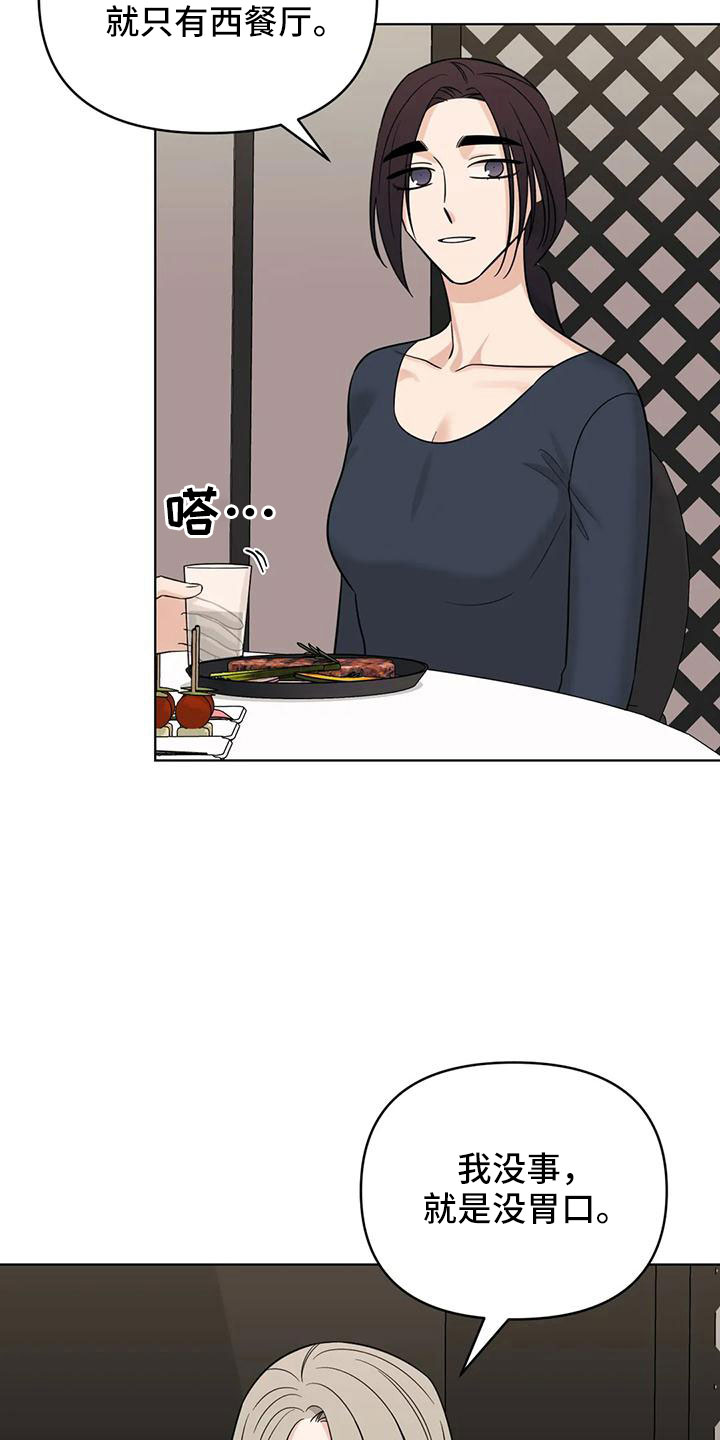 第91章： 【第二季】没胃口22