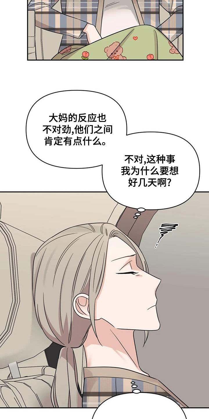 第72章：【第二季】像孩子一样5