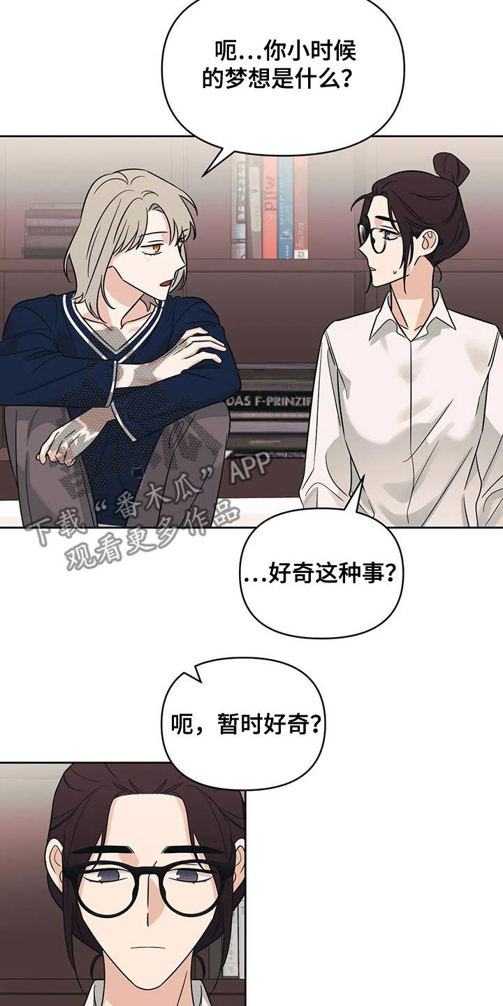 第52章：【第二季】心动5