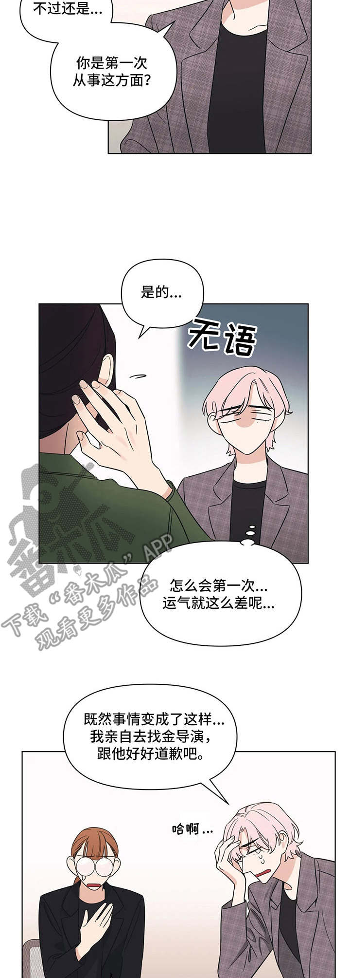 第4章：桀骜不驯7