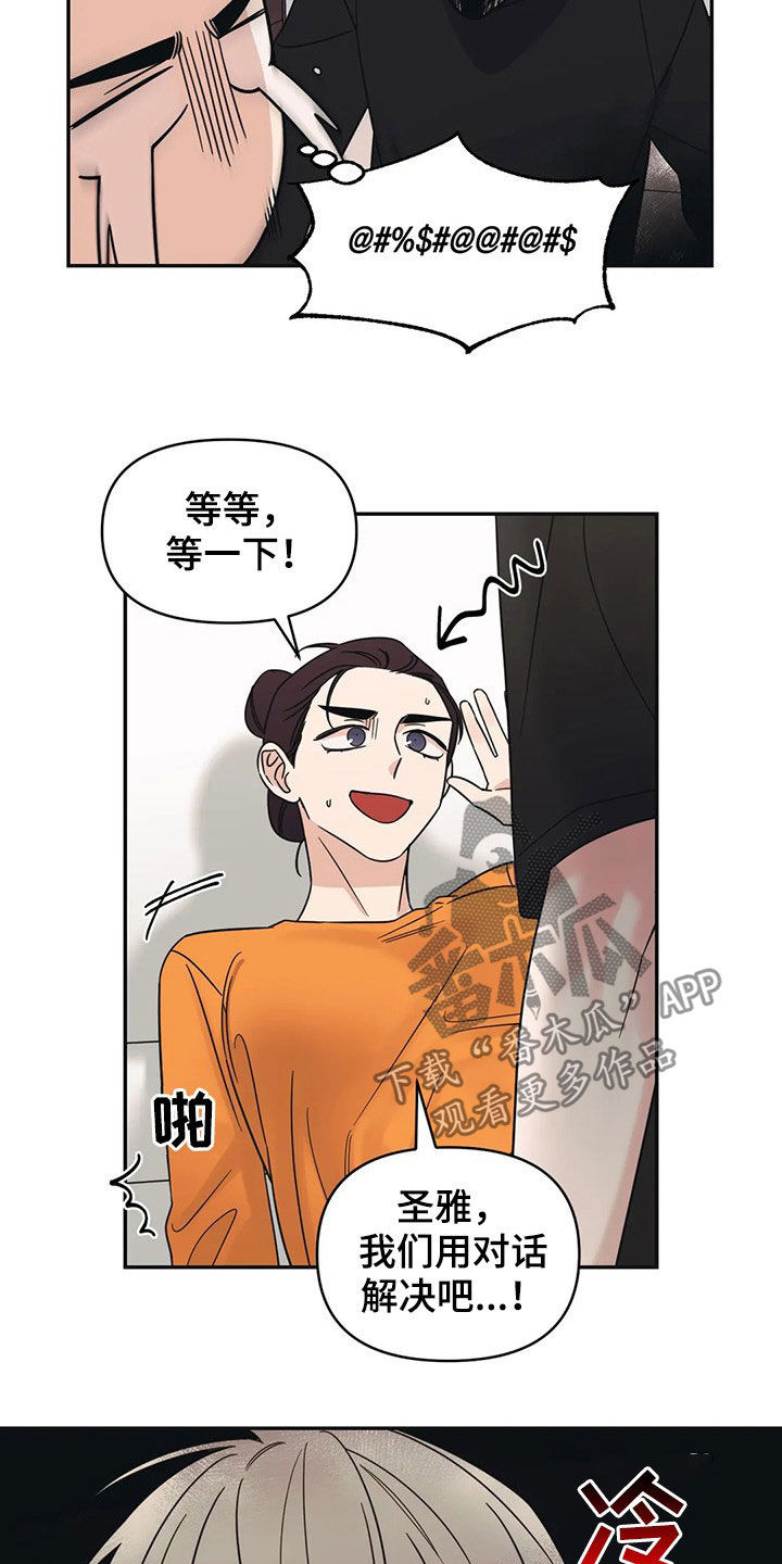第28章：完蛋了14