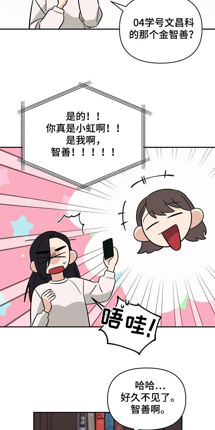 第55章：【第二季】同学会8