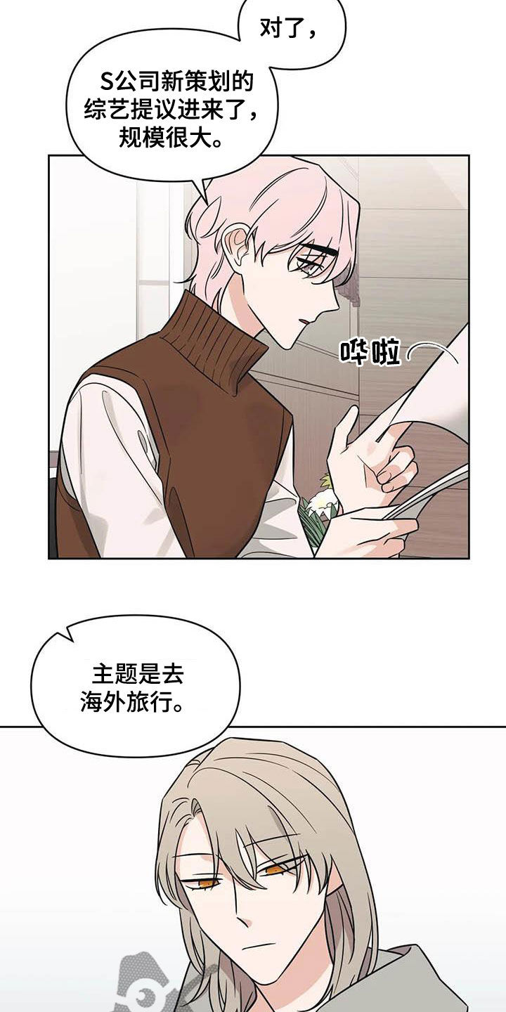 第49章：【第二季】开小差11