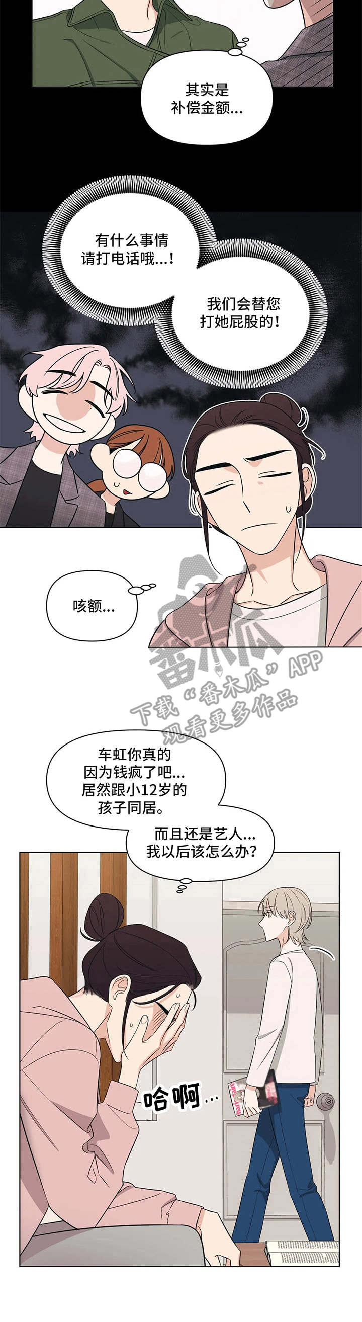 第5章：同居9