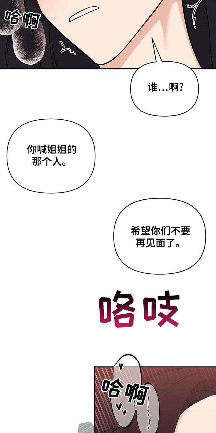 第79章：【第二季】讨厌那个人9