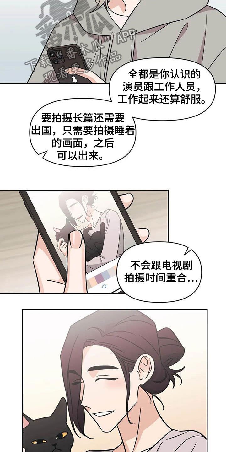 第49章：【第二季】开小差12