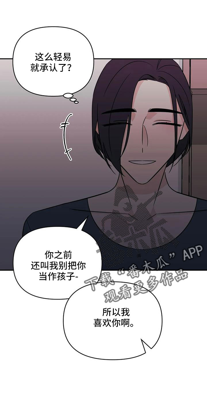 第96章：【第二季】觉得是爱情19