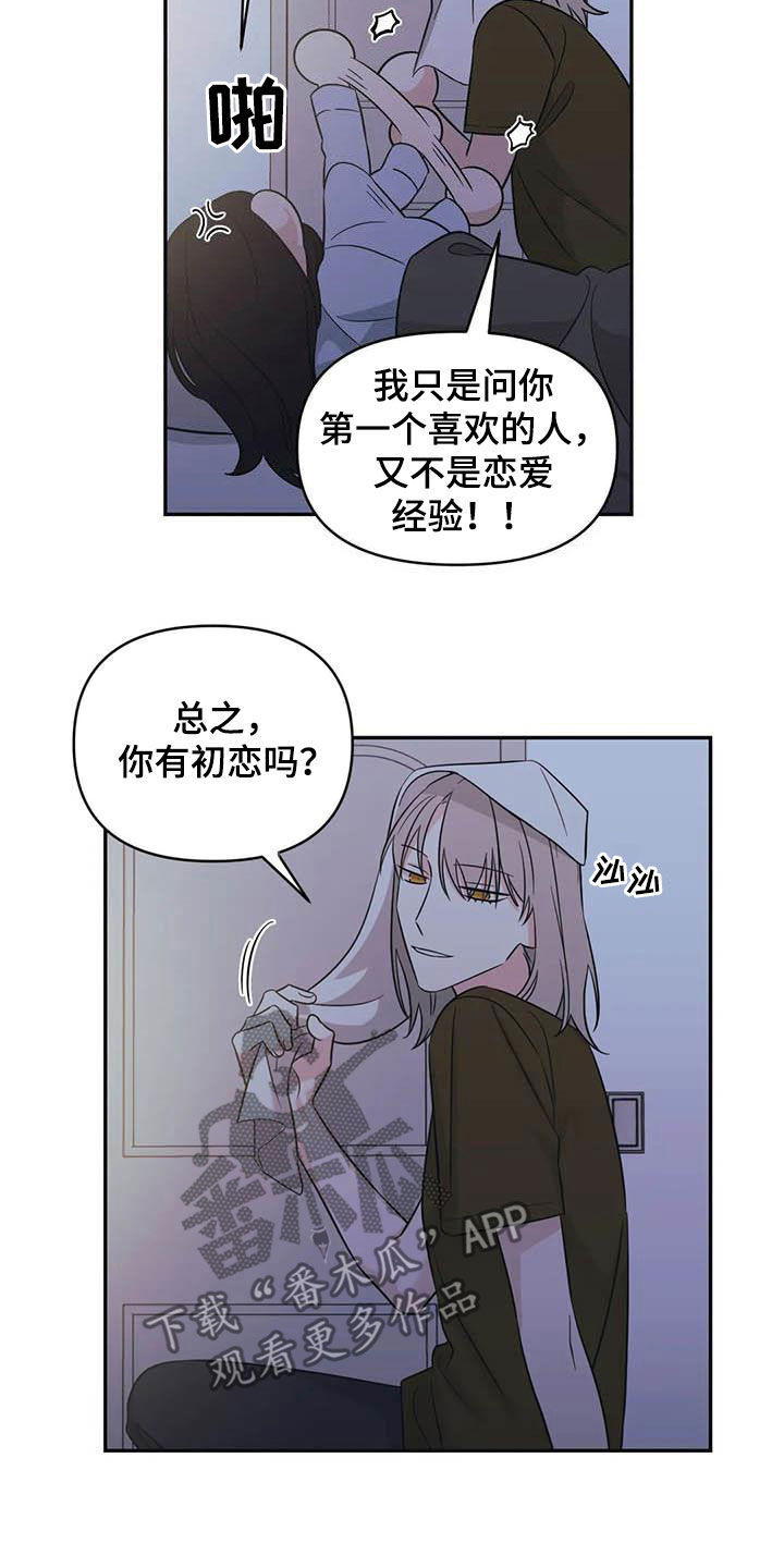 第54章：【第二季】初恋8