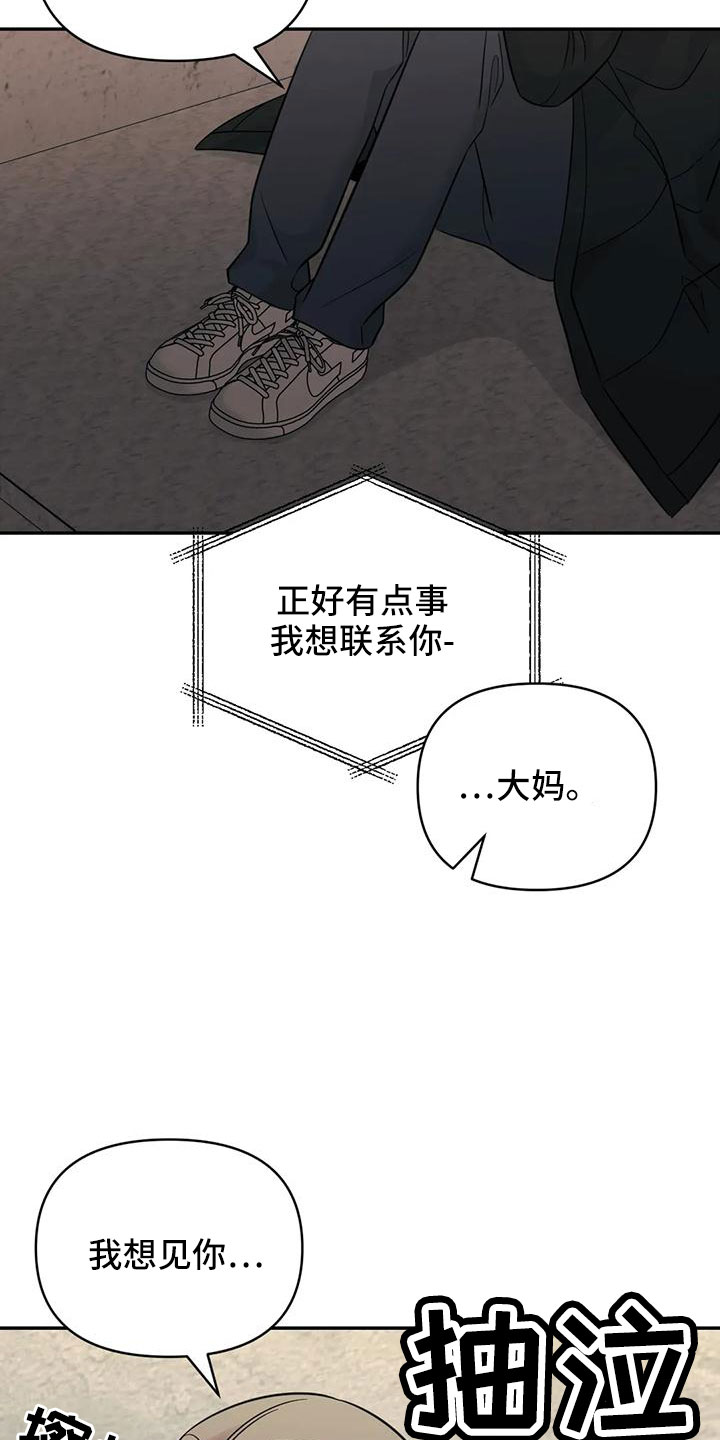 第90章：【第二季】现在想见你25