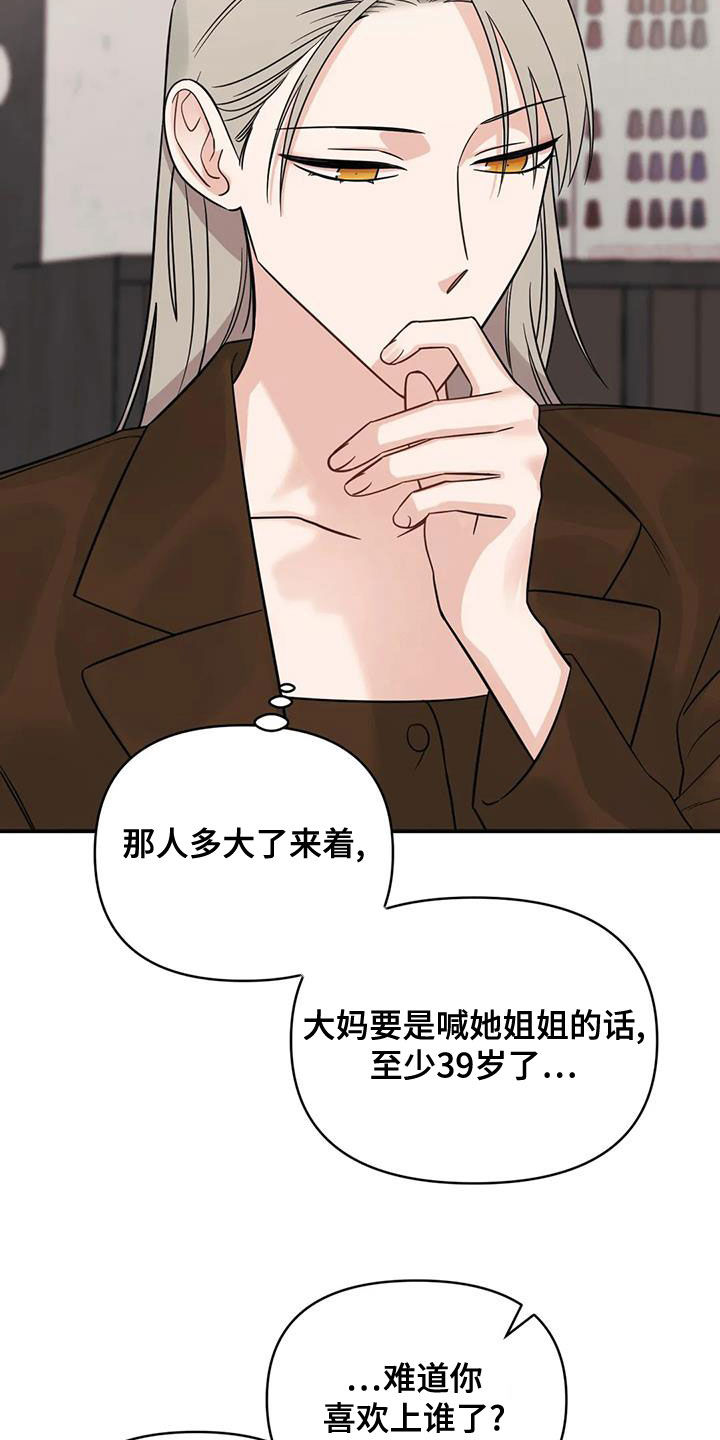 第74章：【第二季】感情问题12