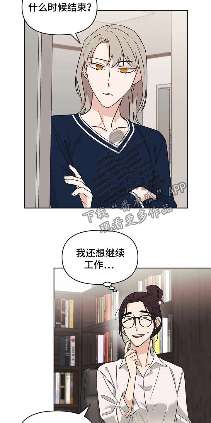 第51章：【第二季】别越线13