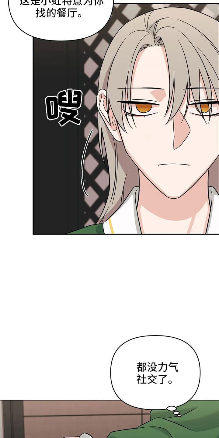 第91章： 【第二季】没胃口24