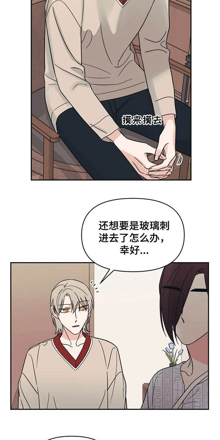 第34章：没什么关系4
