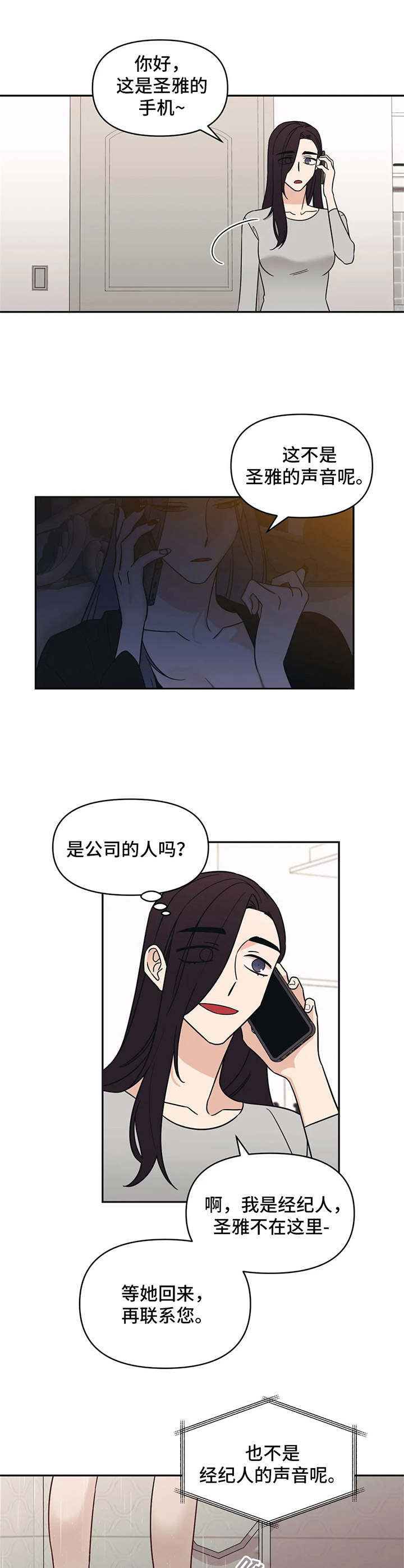 第14章：陌生来电12