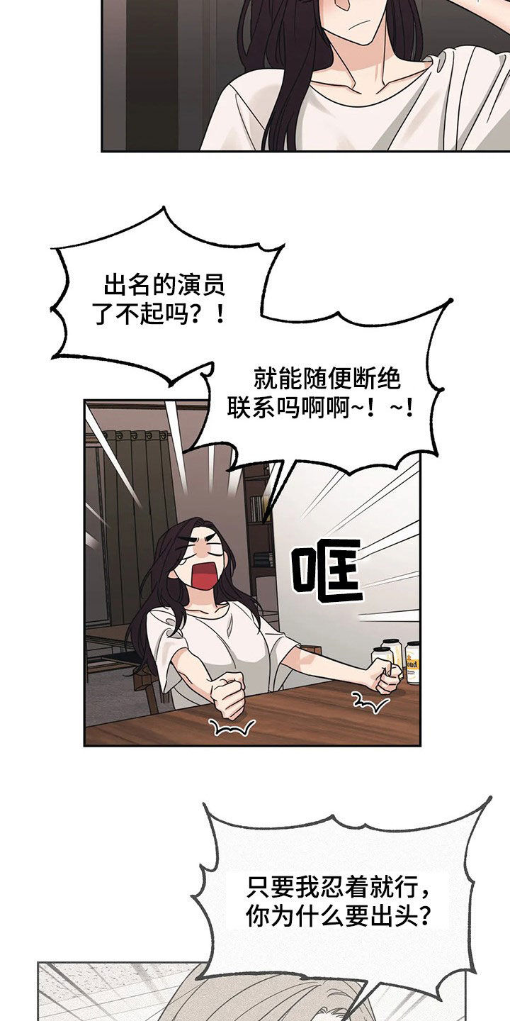 第19章：炒鱿鱼17