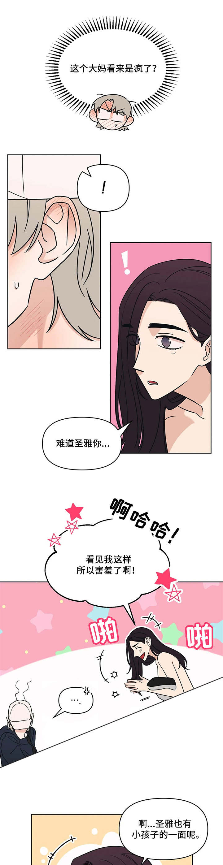 第13章：脸红9