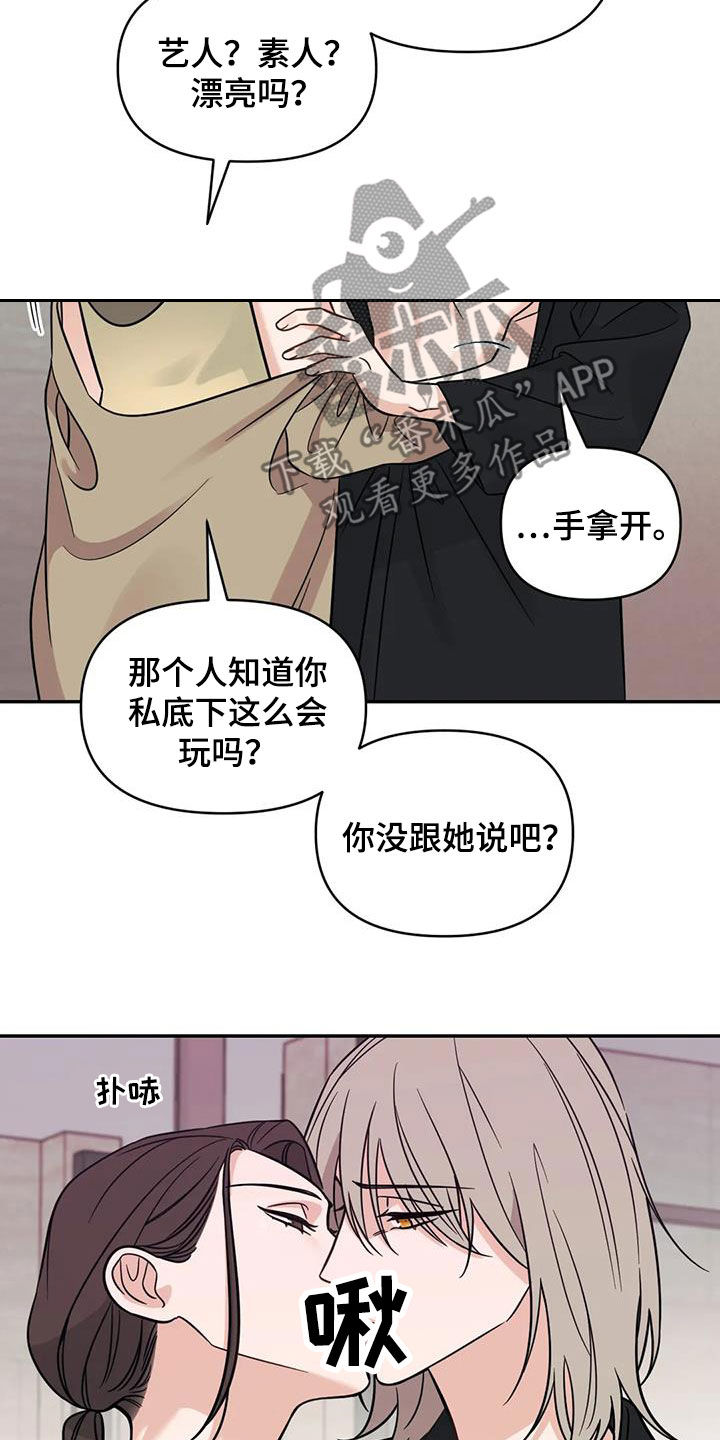 第60章：【第二季】不是谣言14