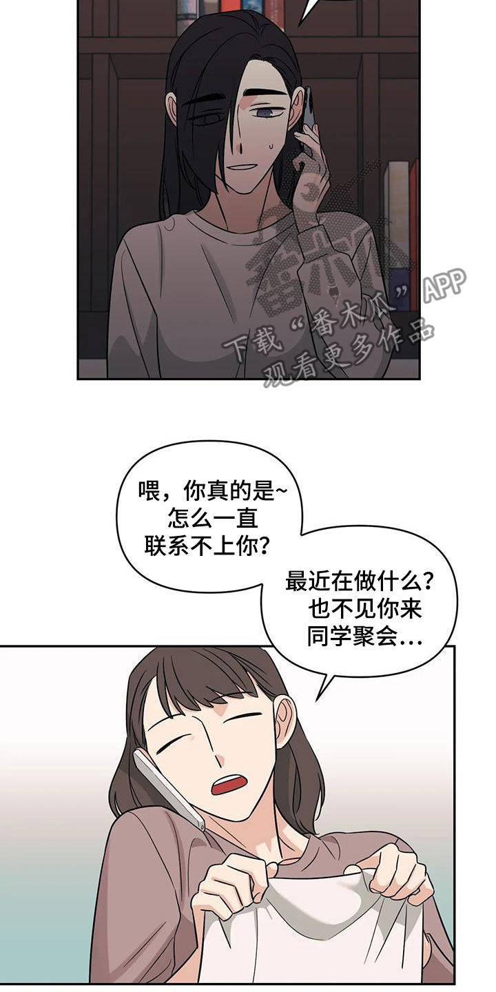 第55章：【第二季】同学会9