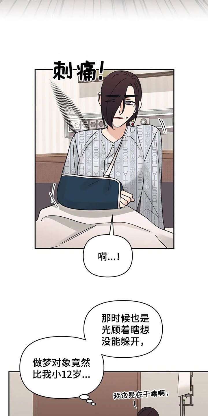 第33章：没法对视6