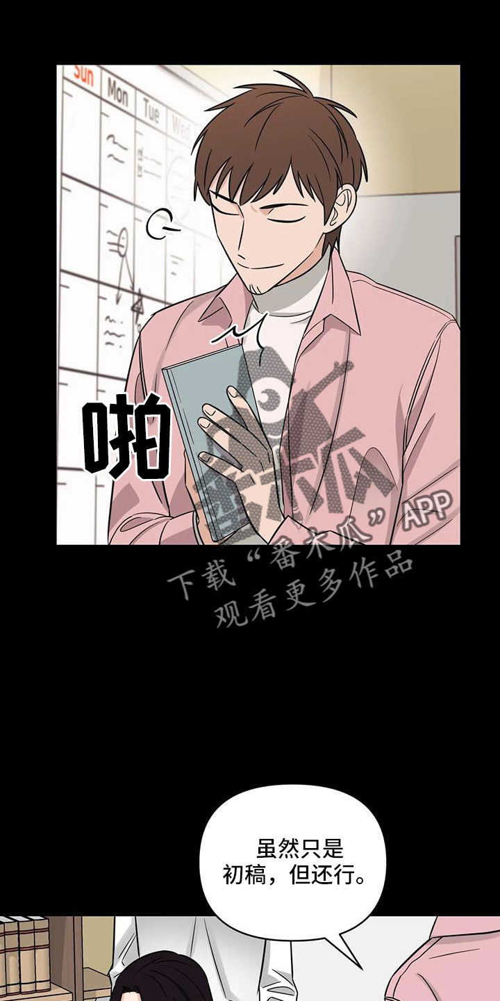 第99章：【第二季】嫉妒11