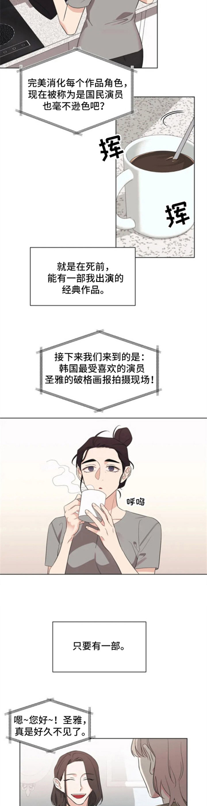 第1章：人气演员2