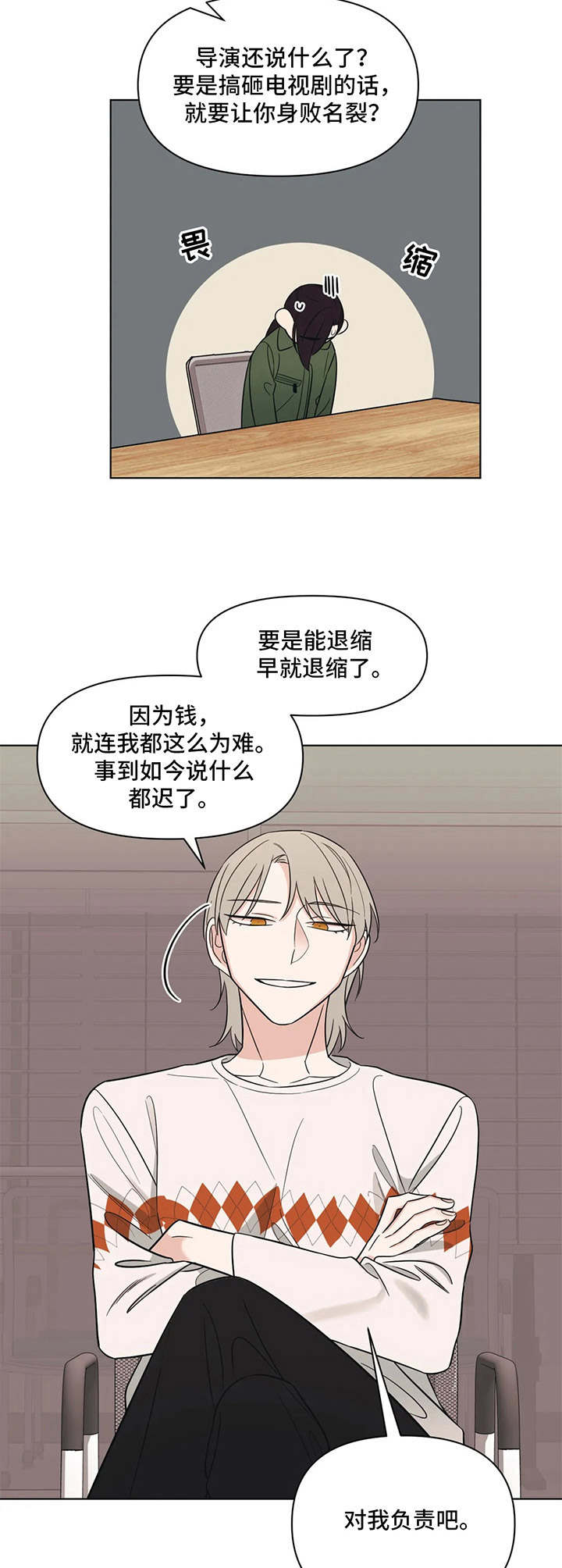 第4章：桀骜不驯10