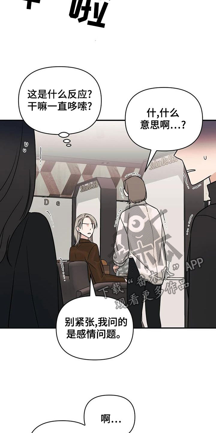 第74章：【第二季】感情问题8