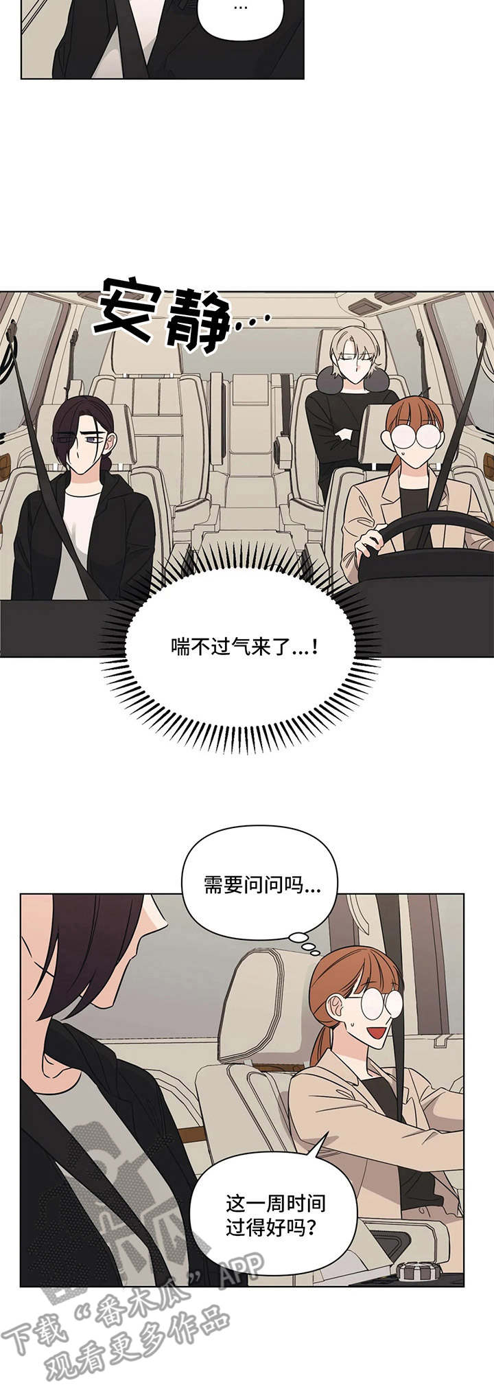 第9章：尴尬6