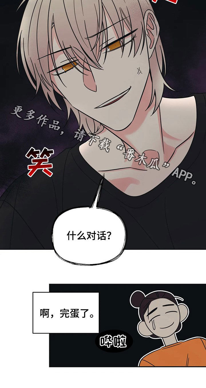 第28章：完蛋了15