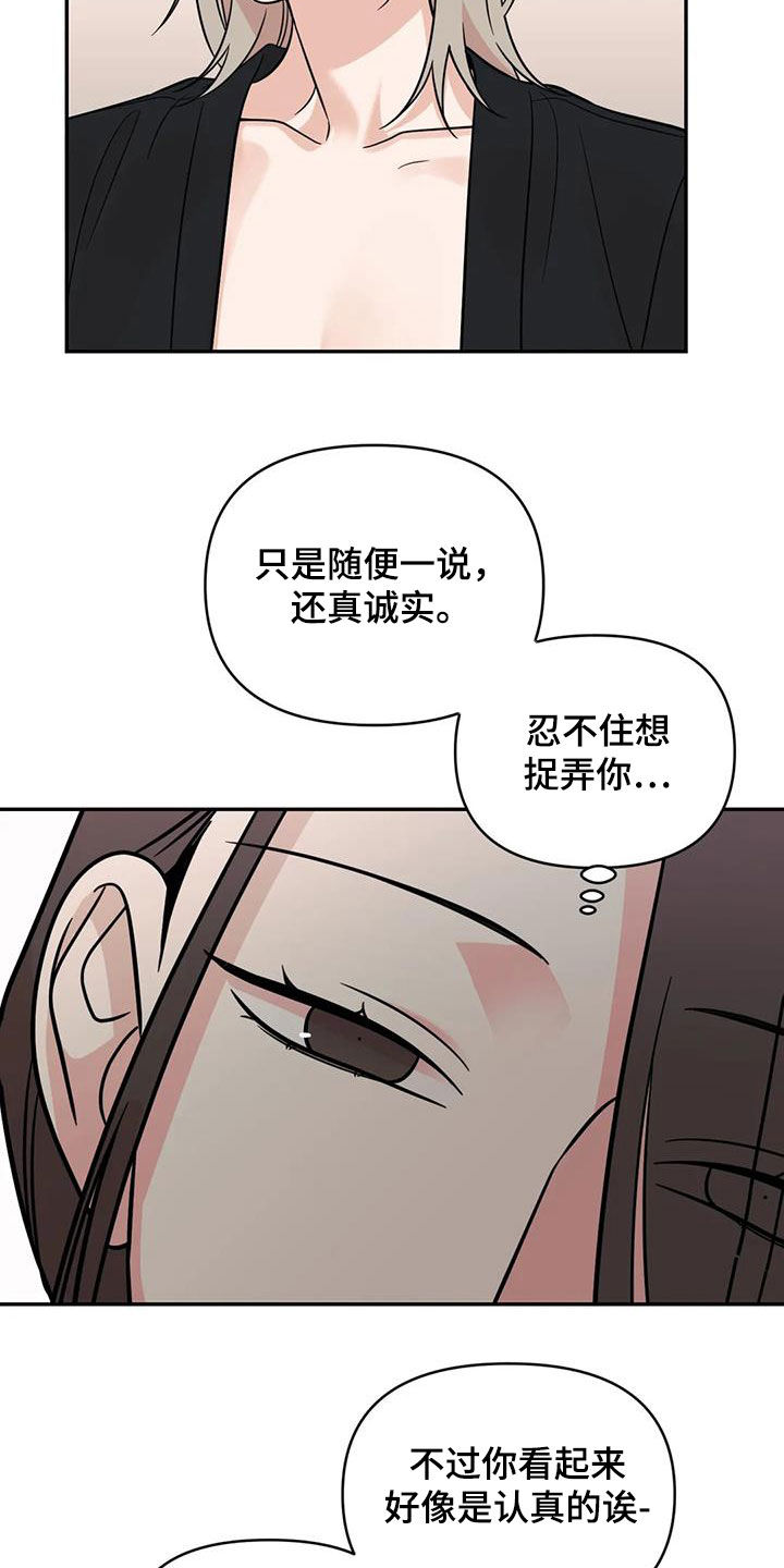 第60章：【第二季】不是谣言13