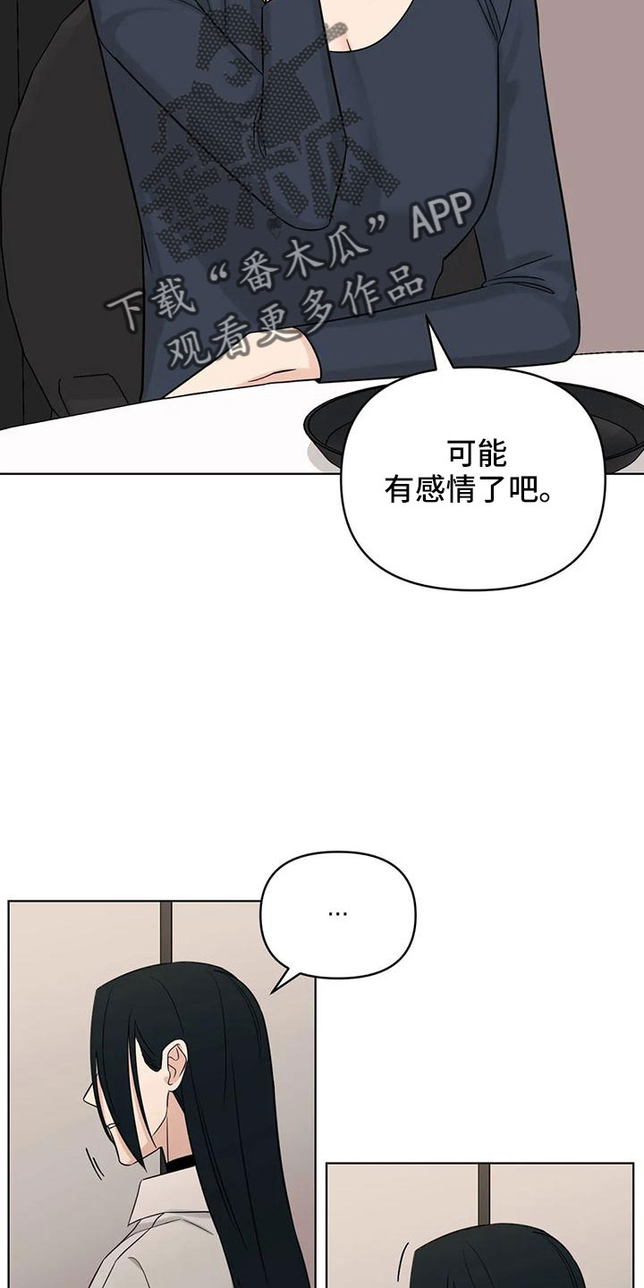 第92章： 【第二季】有感情18