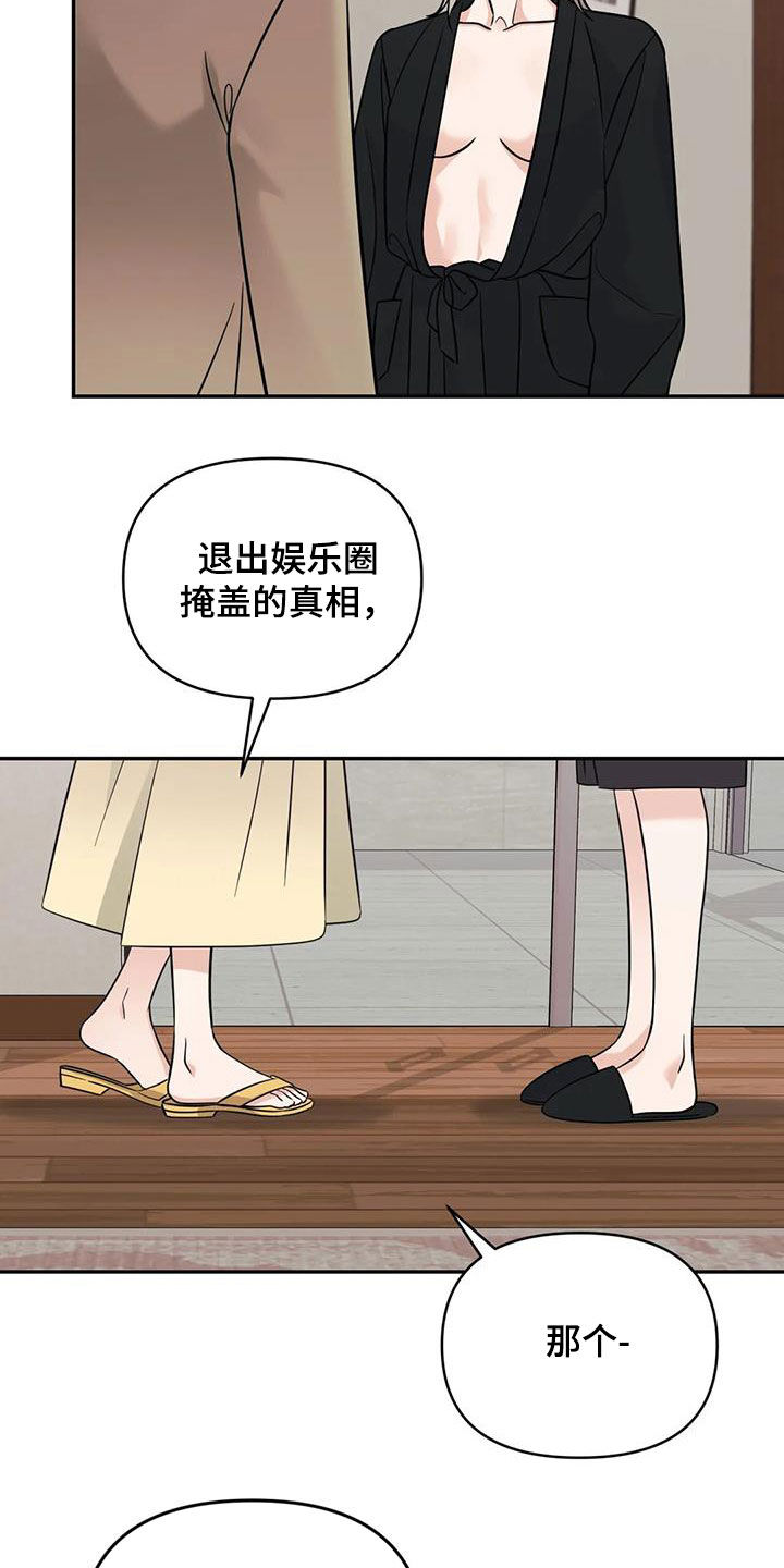 第60章：【第二季】不是谣言19