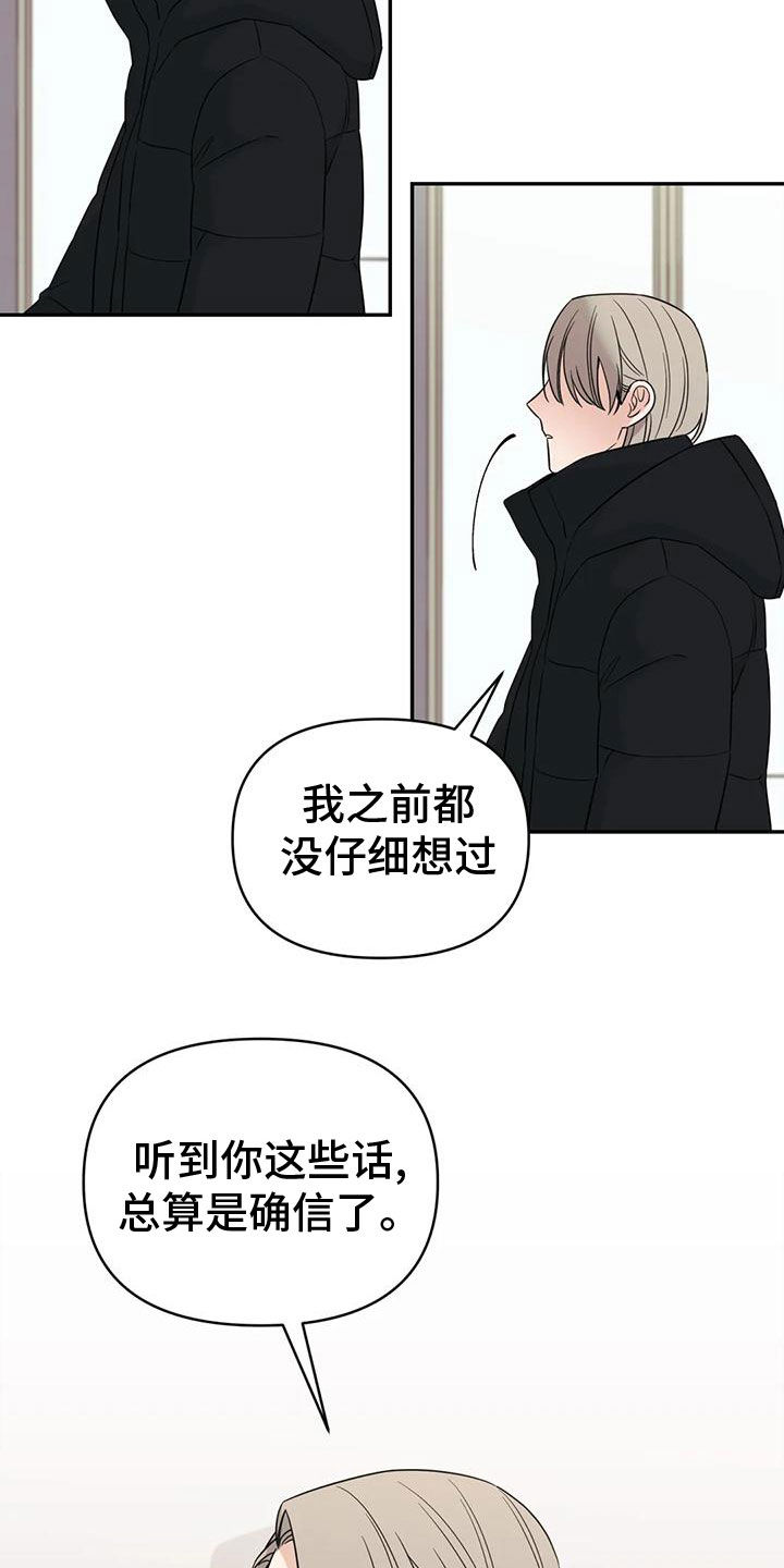 第83章：【第二季】确信17