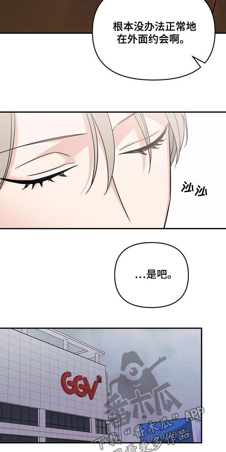 第74章：【第二季】感情问题18