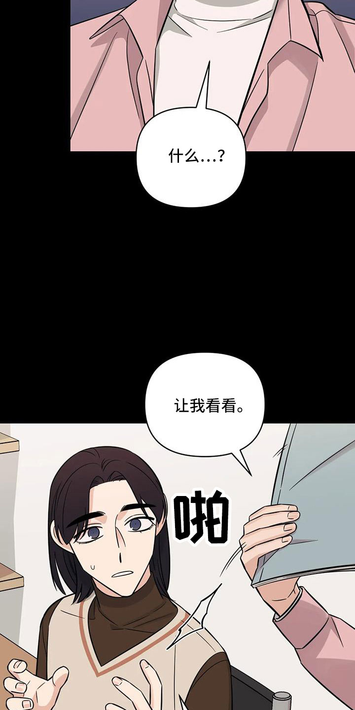 第99章：【第二季】嫉妒6