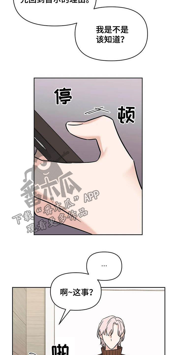 第49章：【第二季】开小差5