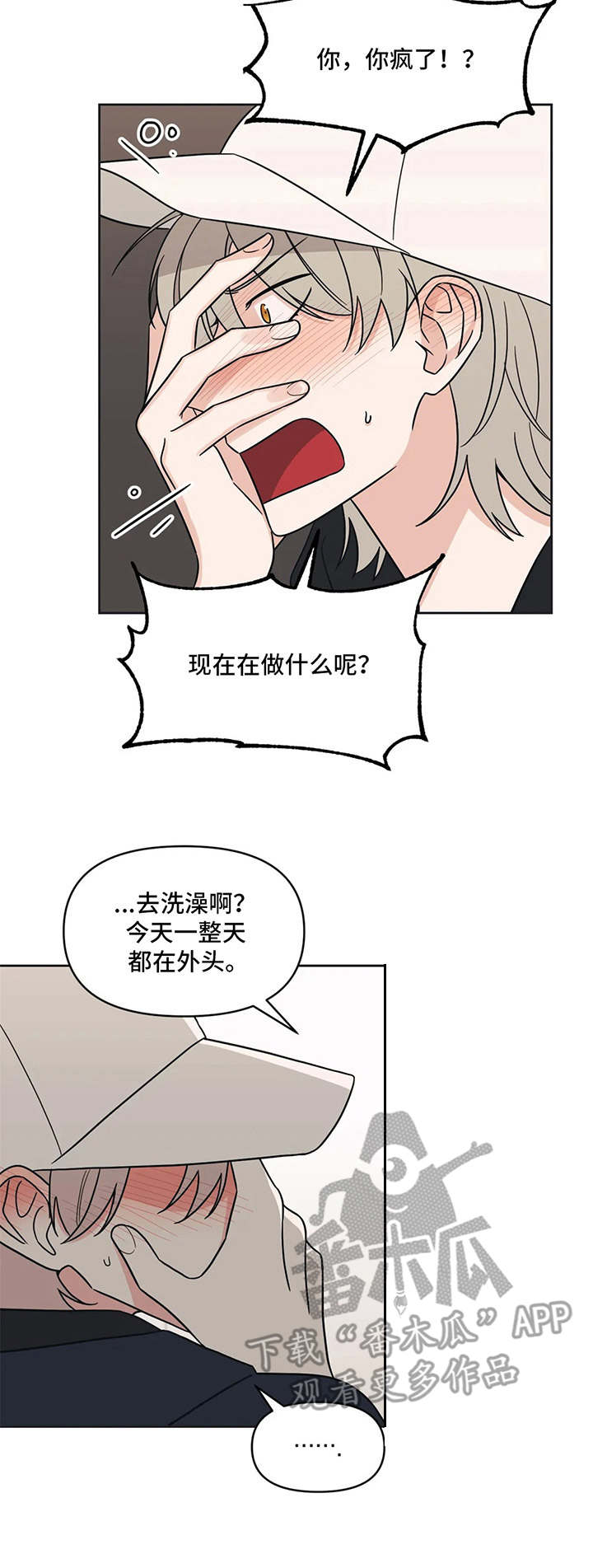 第13章：脸红8