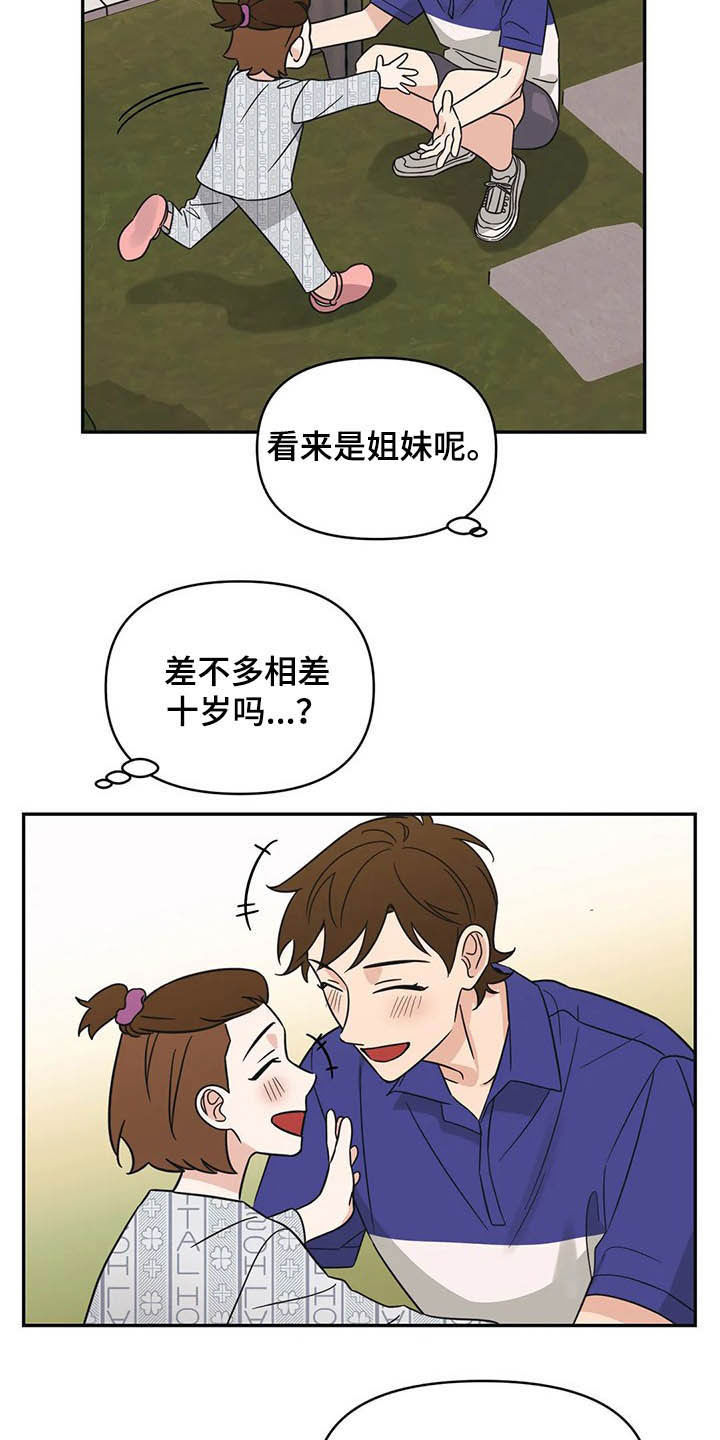 第33章：没法对视8