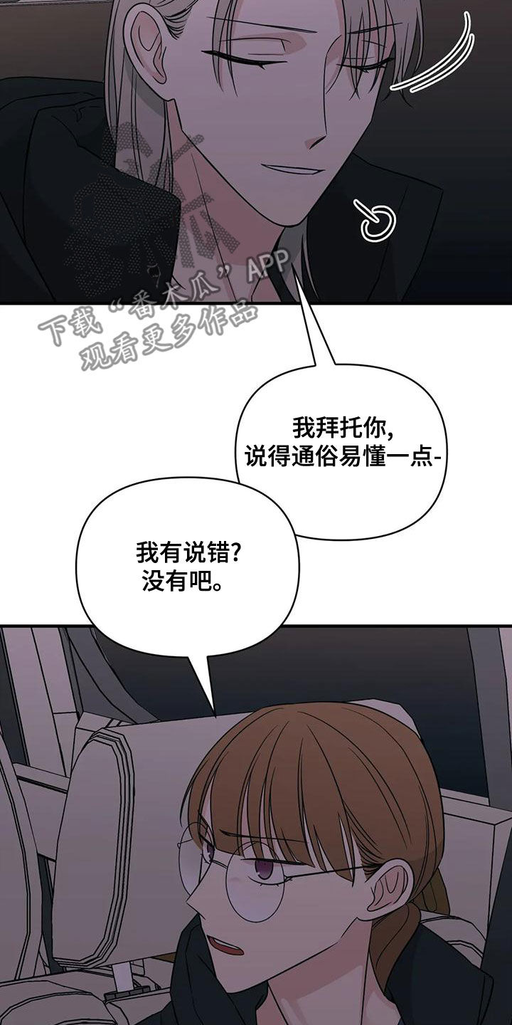 第81章：【第二季】不听劝15