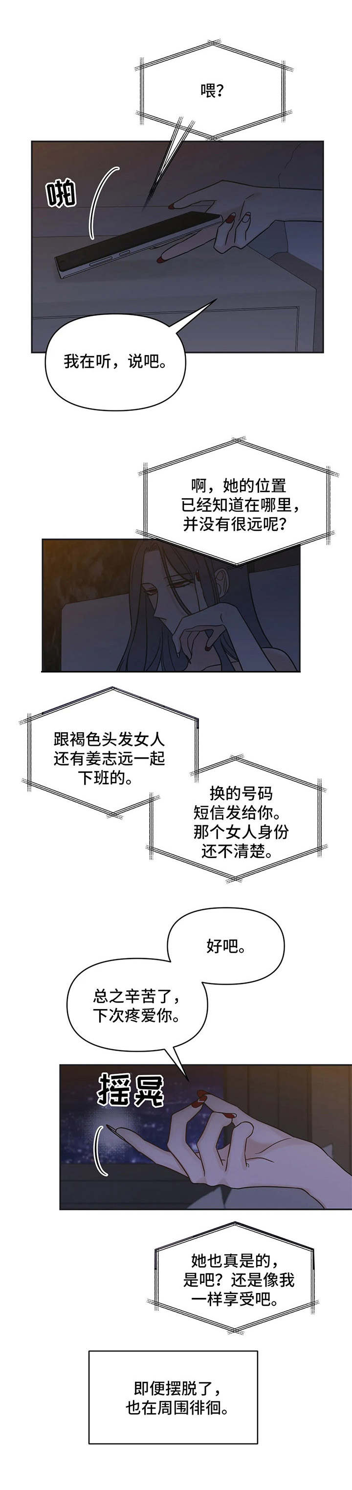 第14章：陌生来电8