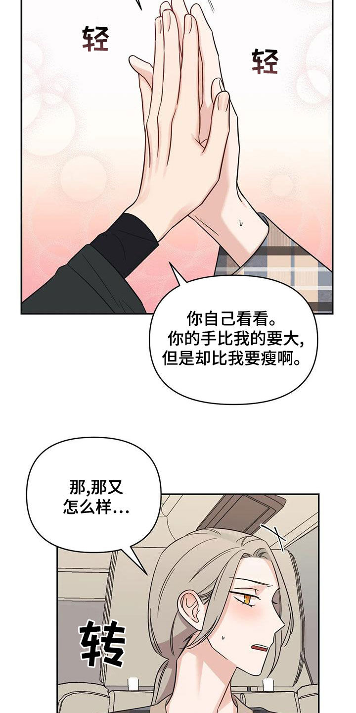 第72章：【第二季】像孩子一样10