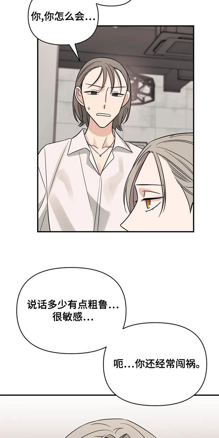 第74章：【第二季】感情问题9