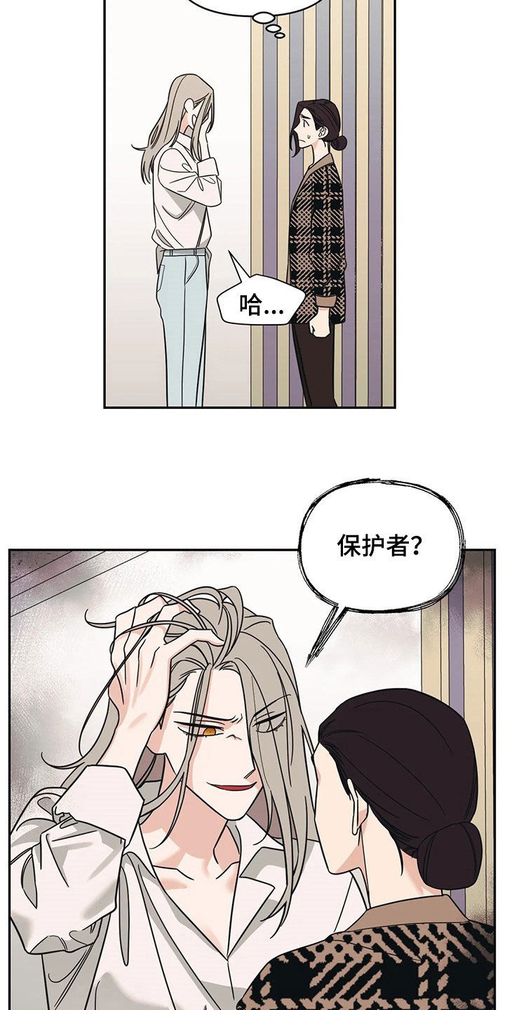 第18章：保护者2